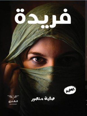cover image of فريدة